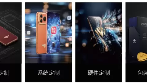 智启终端新生态｜有为集团，打造定制手机数智新价值