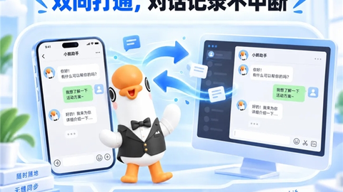 移动端 AI 管家正式上线，小鹅通让商家经营事务随身可办