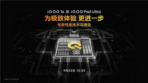 吃透 PC 游戏硬核技术，iQOO 16 游戏体验超 Pro Max