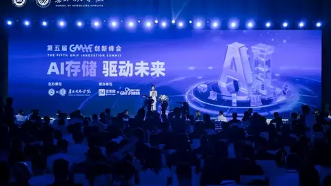 AI存储赋能千行智能升级 海康存储亮相第五届GMIF创新峰会