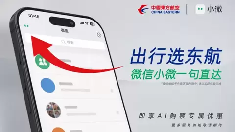 对话即可办出行！东航携手微信AI打造智慧航旅新服务