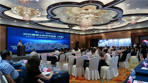 长江料入甬·链通海内外｜2026混凝土砂石交流会议（宁波站）圆满落幕