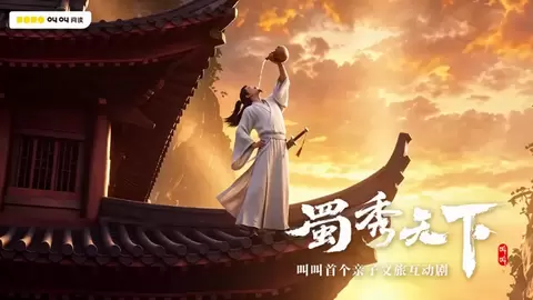 叫叫阅读首发亲子文旅互动剧《蜀秀天下》，斩获成都国际数字文创大赛专项奖