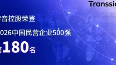 传音控股蝉联中国民营企业500强、中国制造业民营企业500强