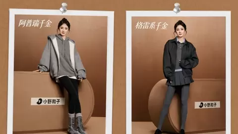 《杨幂续写“千金风”，小野和子2026秋冬把时尚落到产品细节》