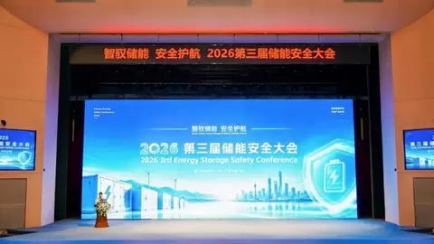 守储能安全底线，促标准落地生根 ——2026第三届储能安全大会于宜昌顺利落幕
