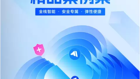 腾讯专有云发布精品案例集：全栈云基座支撑9大核心行业