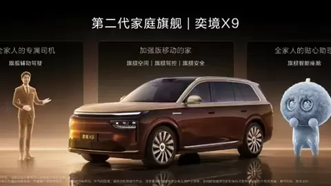 东风×华为乾崑全栈合作，第二代家庭旗舰奕境X9正式上市！限时优惠价27.98万元起