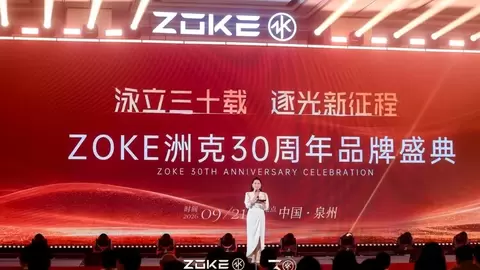泳立三十载 逐光新征程 ZOKE洲克品牌30周年庆典在泉州圆满举行