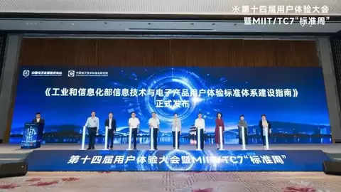 数字认证参加第十四届用户体验大会，分享标准建设思路