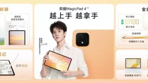 荣耀MagicPad4正式发布：一块丝滑屏，创作好搭子
