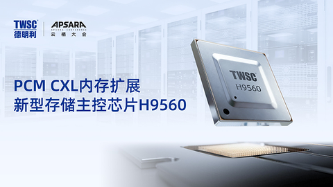德明利云栖大会率先发布PCIe 6.0 SSD与新型存储介质PCM存储方案