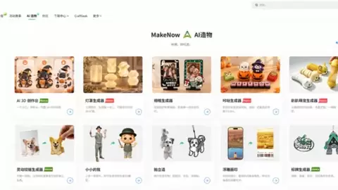 创想三维MakeNow接入GPT-6等前沿大模型