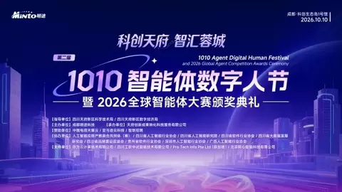 倒计时！1010全球智能体大赛暨明途群体智能模型即将发布
