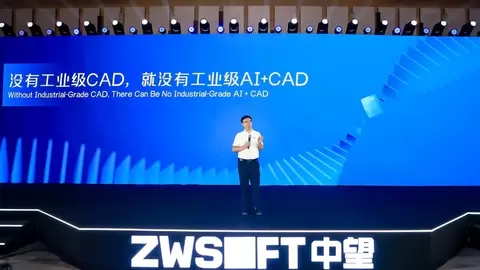 工业软件升维，中望CAD+AI正在重新定义工程设计