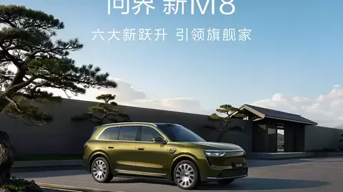 38.98万起，问界新M8开启预售，六大跃升定义家庭智慧旗舰SUV新标杆
