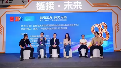 从绿电到Token：灵鲸科技圆桌论坛聚焦Token工厂与出海产业链