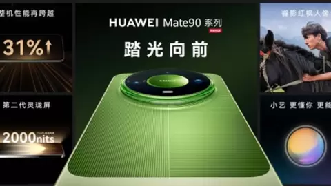 华为Mate 90系列及全场景新品发布会举行，多款重磅新品亮相
