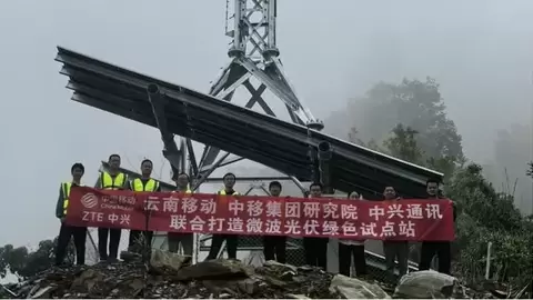 创新融合破难题 宽带边疆惠民生——绿色能源微波光伏基站率先落地云南