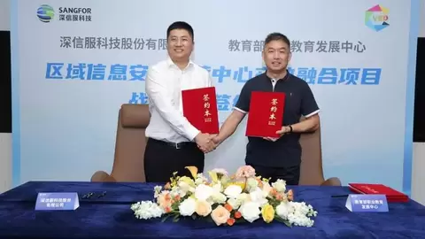 教育部职业教育发展中心与深信服科技签署战略合作协议