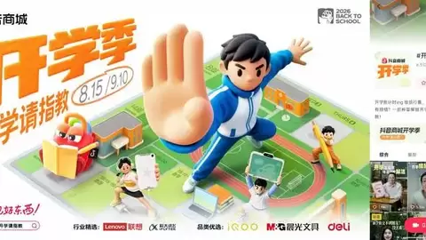 花式「支招」开学季，抖音商城助力品牌生意新增量