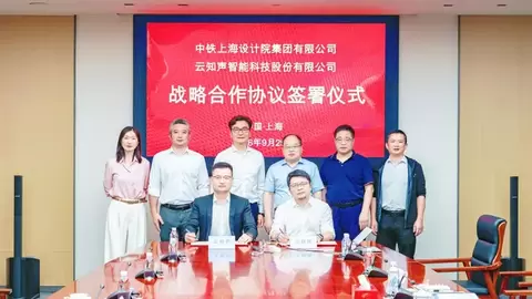 中铁上海院 × 云知声丨聚力交通强国建设，构筑铁路轨交数智新生态