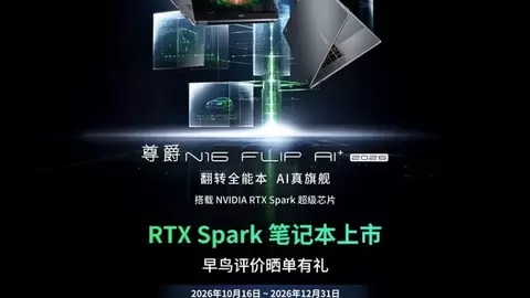 首发搭载NVIDIA RTX Spark超级芯片，微星尊爵N16 Flip AI+ 2026翻转本开启AI智能体时代