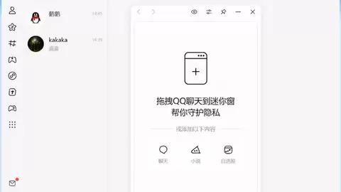 QQ上线PC端迷你窗，公共场所浏览更自在