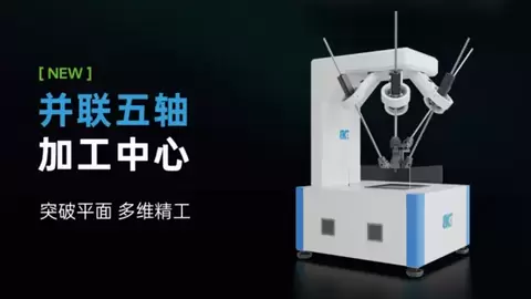勃肯特2026工博会新品首发——“突破平面，多维精工”
