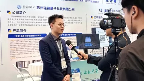 硅臻量子亮相苏州光子产业大会 签约“量光智融合”项目加速光量子计算产业化落地