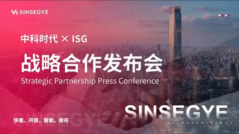 中科时代×ISG发布智能CNC一体化解决方案，软硬一体开箱即用