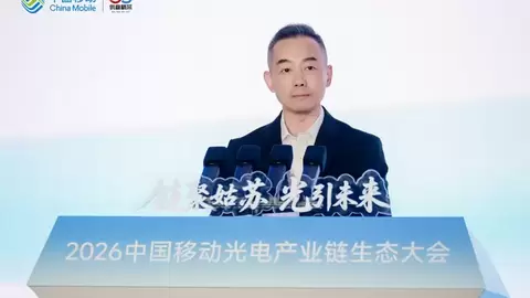 链聚姑苏 光引未来，2026中国移动光电产业链生态大会在苏州举行