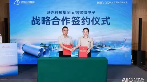 镕铭微电子与贝壳科技签署战略合作协议 软硬协同，共建视频垂类大模型与AIGC创作平台