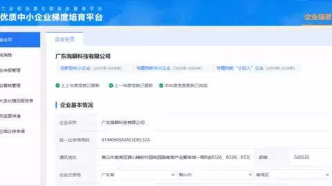 喜报丨海聊获评国家级专精特新“小巨人”企业