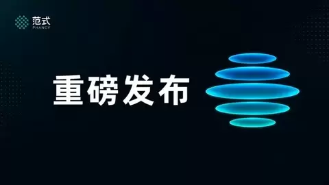 范式智能联合睿思智联推出：开源一站式生产级 AI 部署平台 “模域ModelSphere”