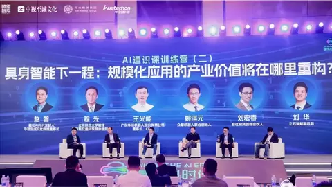聚焦具身智能 “瞭望·企业家AI大讲堂”正式开讲