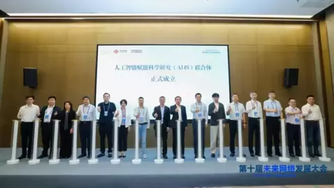 中国联通成功举办AI4S产业与生态发展论坛暨中国联通元景“万研”平台发布会