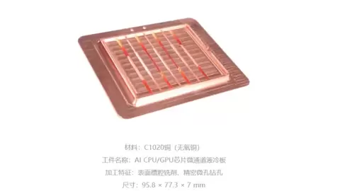 汇专超声机床实现无氧铜微通道液冷板高精加工 助力AI芯片散热