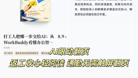沉浸式阅读新科技！华为阅读AI眼动翻页看完秒翻下一页