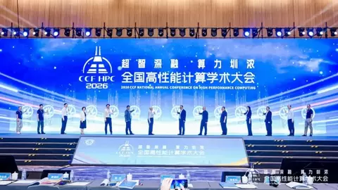 超智深融 算力圳浓——第二十二届CCF全国高性能计算学术大会在深圳成功举办
