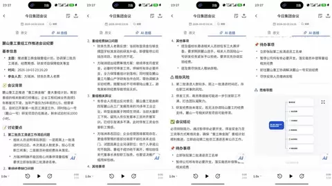 讯飞AI录音环体验：打工人的日常幸福感，是从做好会议记录开始的