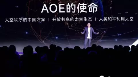 OpenSpace开源太空生态正式发布 开源计算星座面向全球开放共建