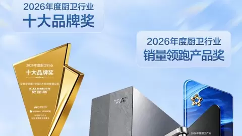 喜报！A.O.史密斯斩获2026中国厨卫产业创新发展峰会双项大奖