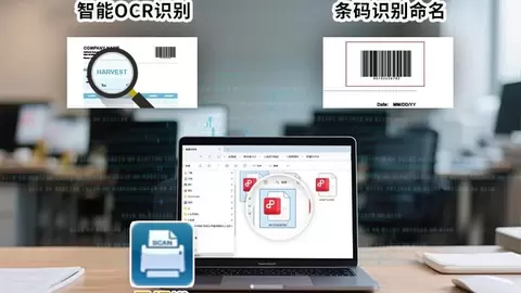 华科益易扫描条码识别命名：企业文档自动归档