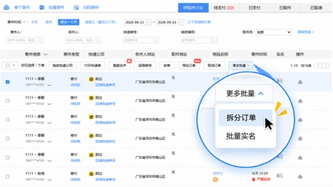 「智能合并」、「拆分订单」、「体积录入」,快递100收件端功能上新!