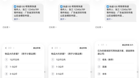 快递100寄件能力接入元宝!AI对话完成下单闭环