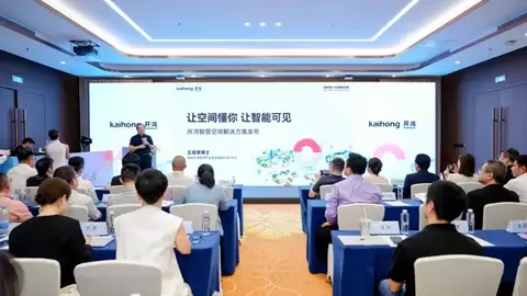 深开鸿发布智慧空间解决方案：让空间懂你，让智能可见