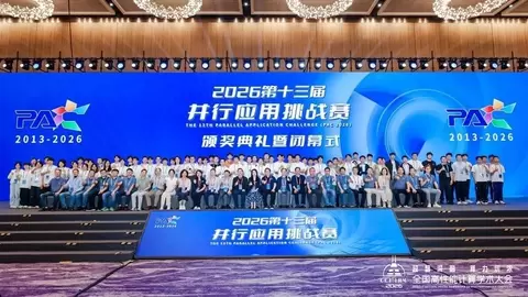 湾区聚算力 启算向新程丨CCF HPC2026完美谢幕 共谱超算发展新华章