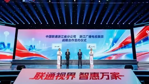 “联通视界 智惠万家”战略合作签约仪式成功举办