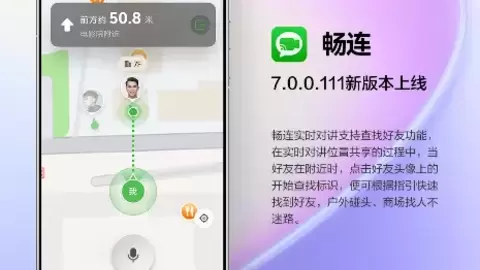 华为畅连查找好友功能更新上线，支持500米内跨楼层精准找人